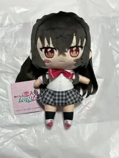 わたしが恋人になれるわけないじゃん ムリムリ！ わたなれ ふぁぶぬい