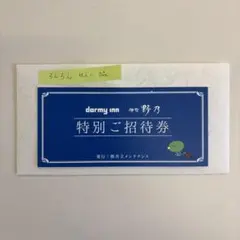 【YUKI様専用】御宿 野乃 別府 特別ご招待券 1泊2名朝食付のサムネイル