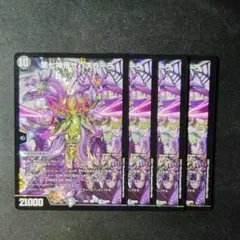 デュエマ　第七神帝　サハスラーラ　４枚　Ｄ8567