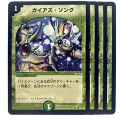 デュエルマスターズ ガイアズ・ソング 2002年 4枚