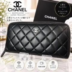CHANEL シャネル 長財布 マトラッセ ラウンドファスナー - メルカリ