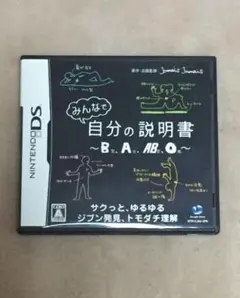 「みんなで自分の説明書〜B型、A型、AB型、O型〜