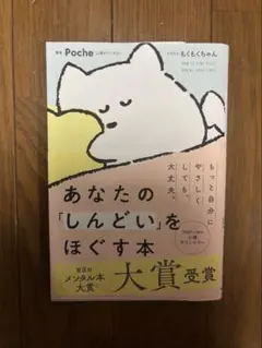 あなたの「しんどい」をほぐす本