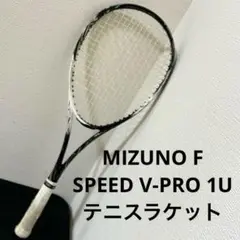 MIZUNO F SPEED V-PRO 1U テニスラケット