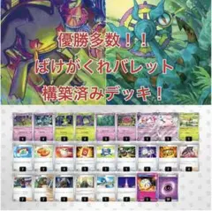 ばけがくれデッキ ジムバトル優勝構築 - メルカリ