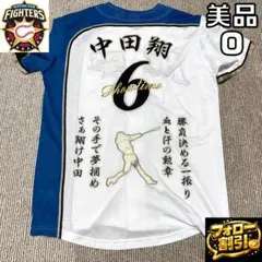 【フォロー割】 日本ハムファイターズ 中田翔 ユニフォーム O 背番号6 応援歌のサムネイル