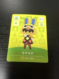 モサキチ トレーディングカード 263 amiiboカード あつまれどうぶつの森
