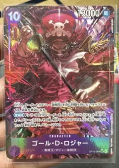 ゴール・D・ロジャー 13000パワーカード