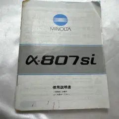 MINOLTA α-807si 使用説明書のサムネイル