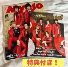 Myojo 2021年2月号 King & Prince, なにわ男子