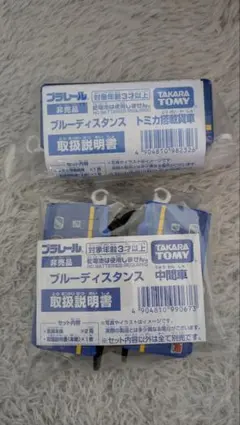 プラレール博　 非売品 ブルーディスタンス トミカ搭載貨車 中間車