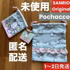 未使用　サンリオ　ポチャッコ　Sanrio Pochacco 巾着袋 2点セット