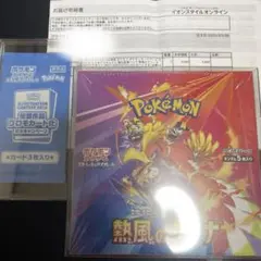 ポケモンカードゲーム 熱風のアリーナ　シュリンク付き　プロモ付き