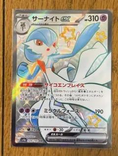 ポケモンカード サーナイトex SSR