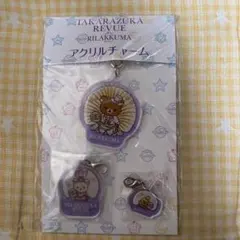 2025年最新】宝塚リラックマの人気アイテム - メルカリ