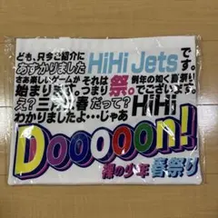 HiHi Jets 裸の少年　春祭り　ショッピングバッグ