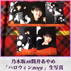乃木坂46筒井あやめ ハロウィン2019生写真