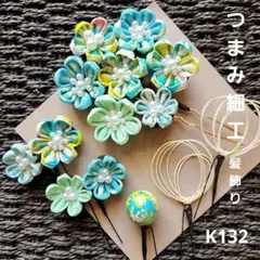 つまみ細工髪飾りかんざしセット★卒業式★成人式★袴★和装★着物★七五三/K132