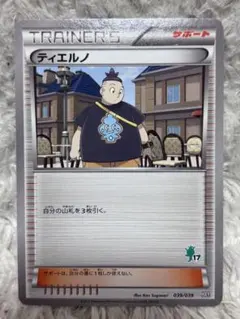 ティエルノ HXY はじめてセット 039/039 ポケモンカードのサムネイル