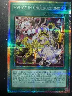 遊戯王 マリスインアンダーグラウンド プリズマ プリシク - メルカリ
