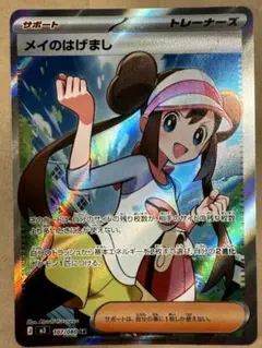 メイのはげまし SR MEGA 拡張パック ムニキスゼロ 107/080