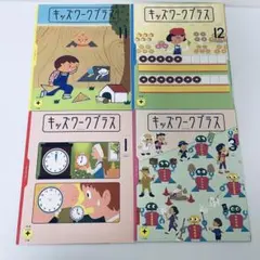 こどもちゃれんじ すてっぷ 4.5歳用 キッズワーク プラス 4冊セットのサムネイル
