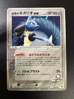 2026年最新】波導のルカリオ exの人気アイテム - メルカリ