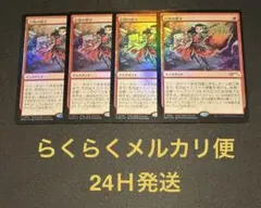 MTG 巨怪の怒り 日本語 プロモ foil 4枚