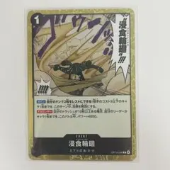 ワンピースカード 浸食輪廻 グラウンド・デス R OP14-096