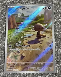 パルデアウパー AR プロモ 193/SV-P【ARS10】 - メルカリ