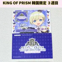 2026年最新】king of prism 韓国 特典の人気アイテム - メルカリ