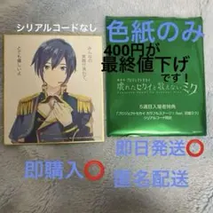 劇場版プロジェクトセカイ 入場者特典KAITOミニ色紙