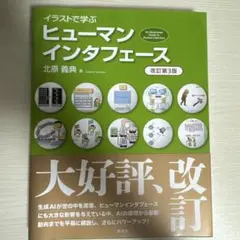 ヒューマンインタフェース 改訂第3版