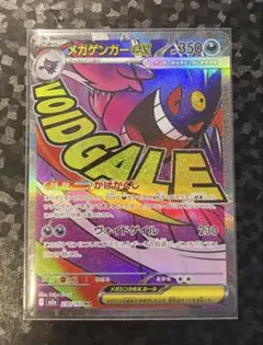 メガゲンガーex MA MEGAドリームex 230/193