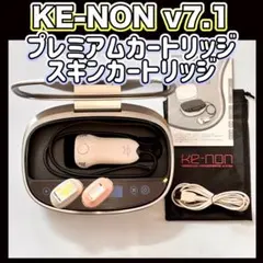 ケノン v7.1【残量99.9%】プレミアムカートリッジ 眉毛器具付き 脱毛器
