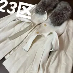 23区 ファー付きコート ホワイト