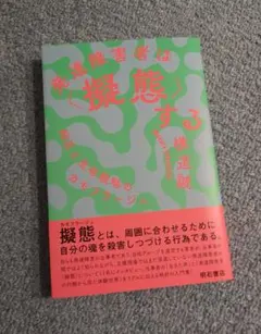 超希少本 むかでろりん 遠藤徹 - メルカリ