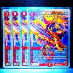 デュエルマスターズ ボルシャック・ギルクロス・NEX