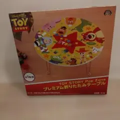 トイ・ストーリー プレミアム折りたたみテーブル