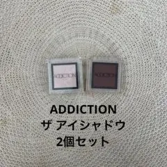 ADDICTION ザ アイシャドウ まとめ売り　2色セット