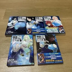 転生したらスライムだった件 1-5巻セット