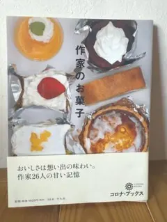 菓子 趣味