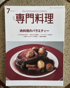 2026年最新】月刊 専門料理の人気アイテム - メルカリ