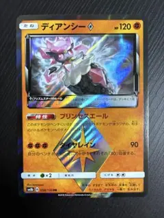 ディアンシー♢ PR SM6 禁断の光 051/094 プリズムスター