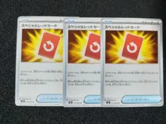 スペシャルレッドカード U 3枚 ニンジャスピナー