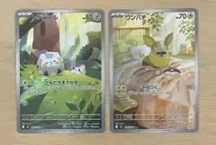ポケモンカード インフェルノX AR ワンパチ トゲデマル 2枚セット
