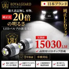爆光 L1B LEDフォグ ホワイト 純正LED交換 ポン付け 40アルファード 