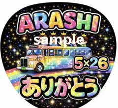 嵐　ファンサ　ありがとう　うちわ