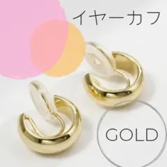 ⑥新品★ゴールド シンプル イヤーカフ イヤカフ イヤリング 韓国 ピアス