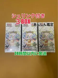 【シュリンク付き】ポケモンカード テラスタルフェス　3BOX